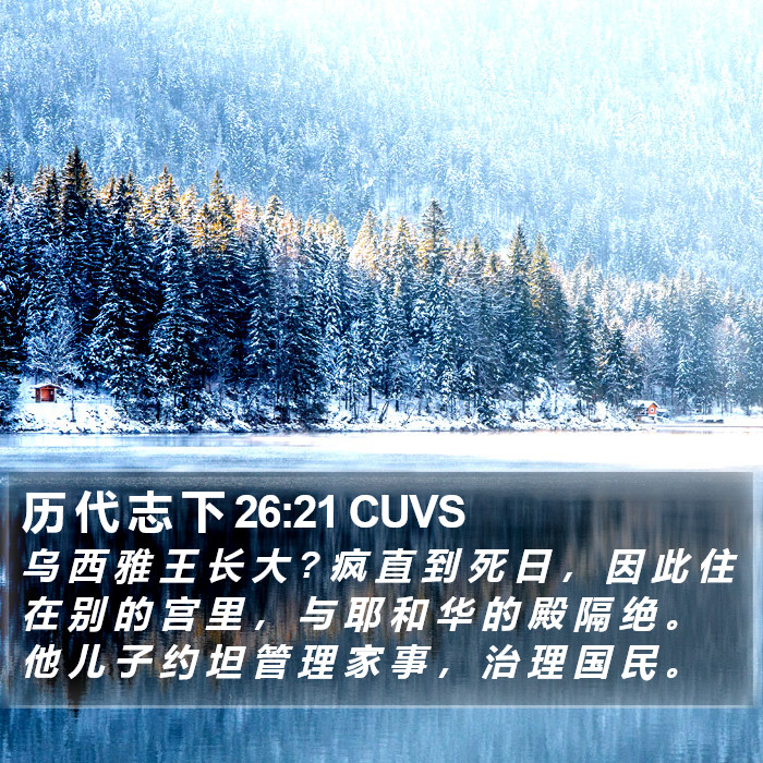 历 代 志 下 26:21 CUVS Bible Study
