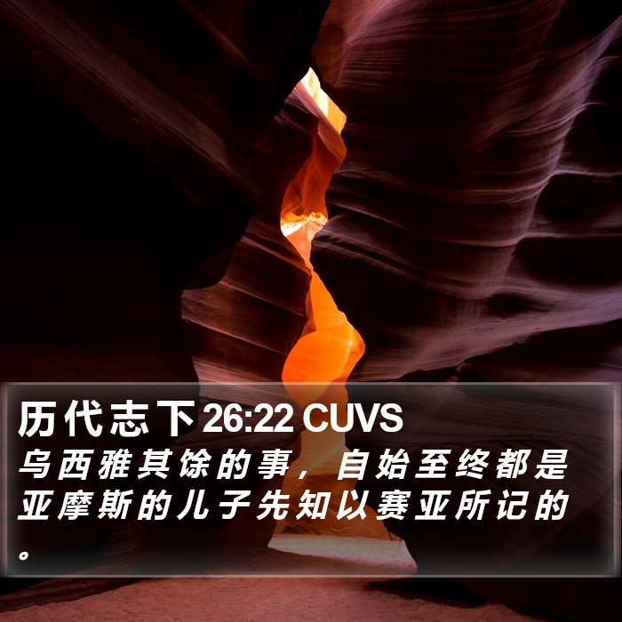 历 代 志 下 26:22 CUVS Bible Study