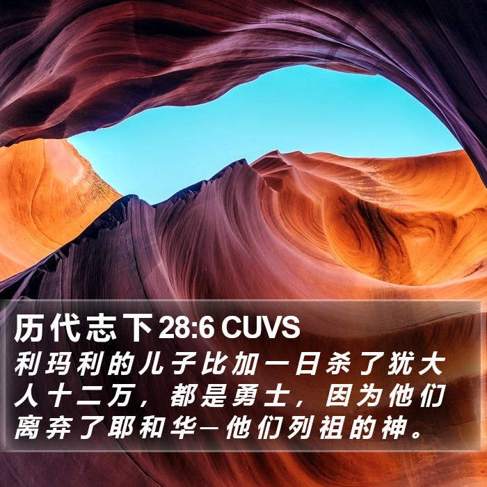 历 代 志 下 28:6 CUVS Bible Study