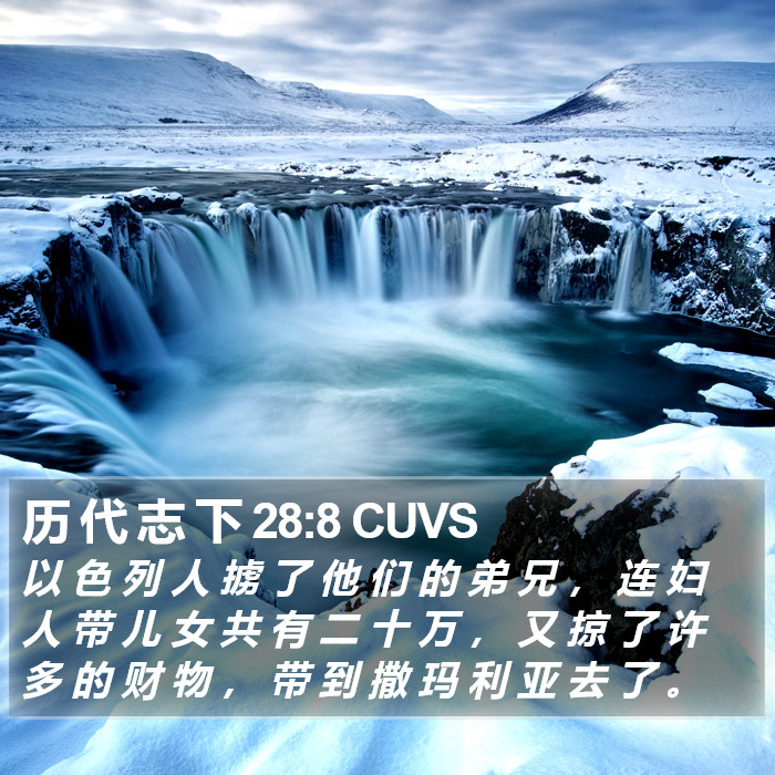 历 代 志 下 28:8 CUVS Bible Study