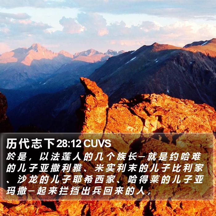 历 代 志 下 28:12 CUVS Bible Study