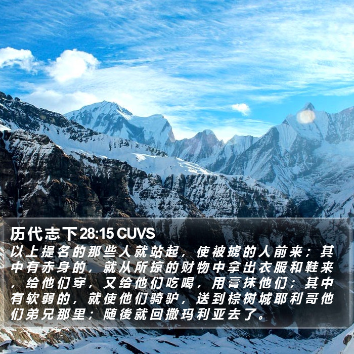 历 代 志 下 28:15 CUVS Bible Study