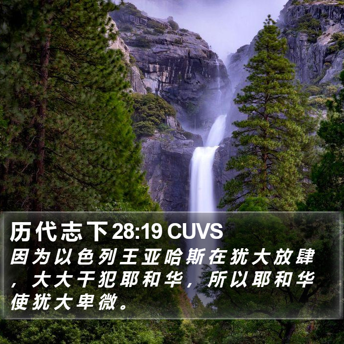 历 代 志 下 28:19 CUVS Bible Study