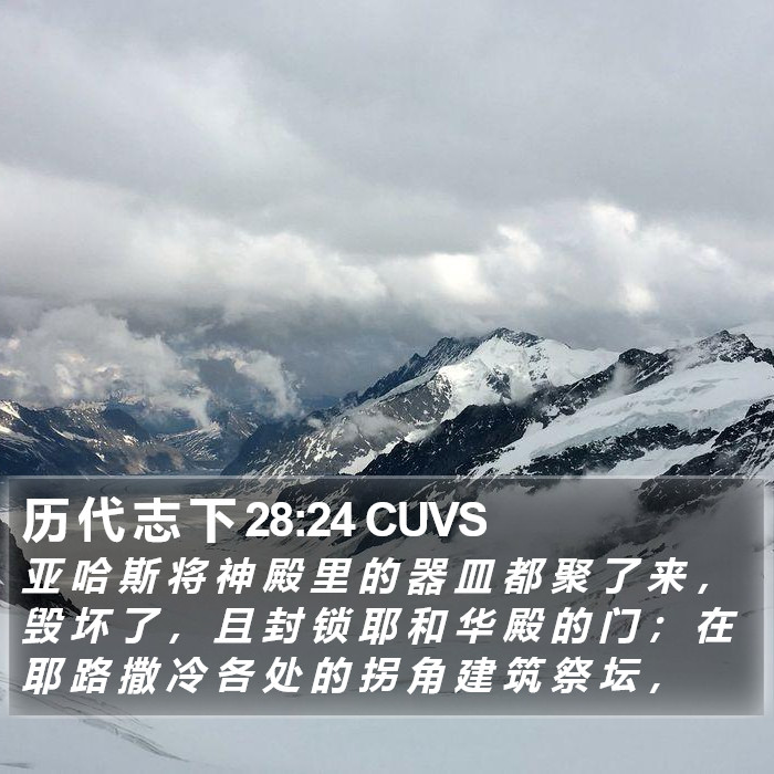 历 代 志 下 28:24 CUVS Bible Study