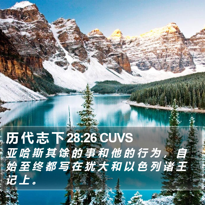 历 代 志 下 28:26 CUVS Bible Study