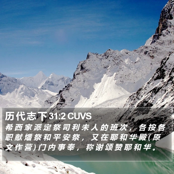 历 代 志 下 31:2 CUVS Bible Study