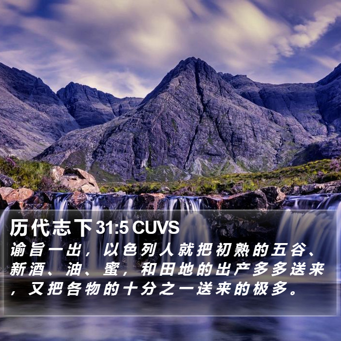 历 代 志 下 31:5 CUVS Bible Study