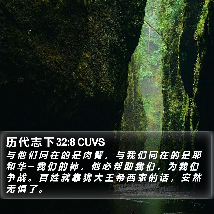 历 代 志 下 32:8 CUVS Bible Study