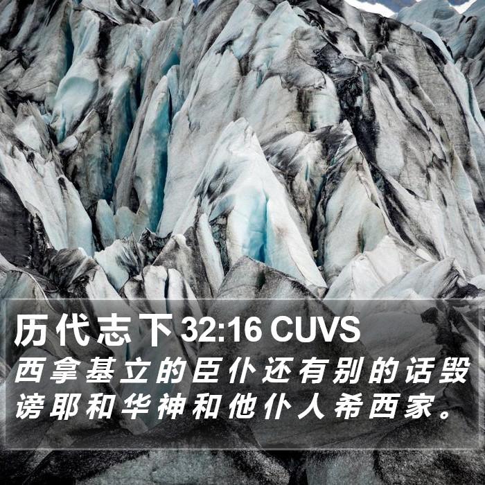 历 代 志 下 32:16 CUVS Bible Study