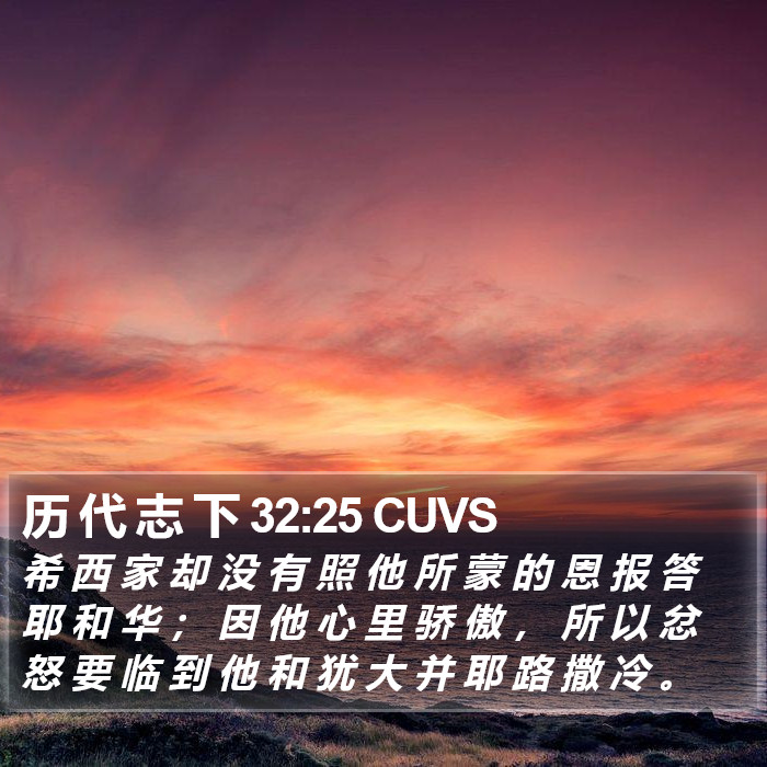 历 代 志 下 32:25 CUVS Bible Study