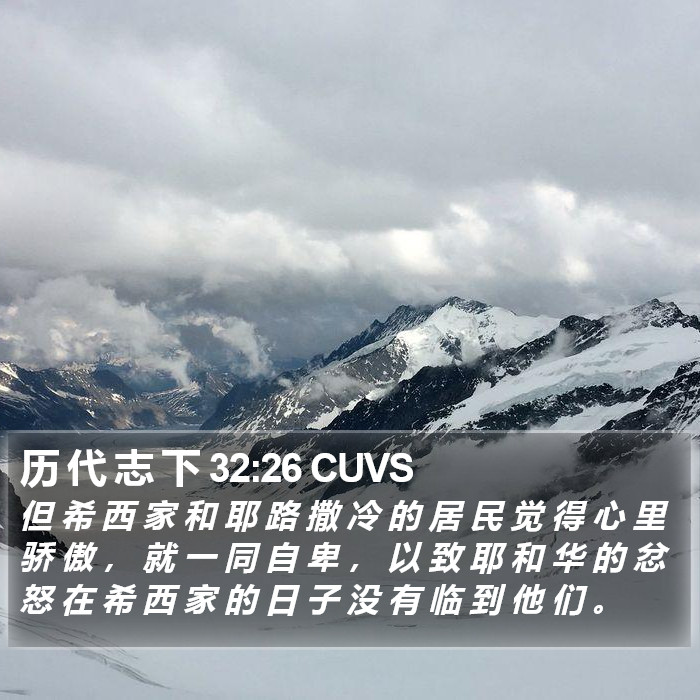 历 代 志 下 32:26 CUVS Bible Study