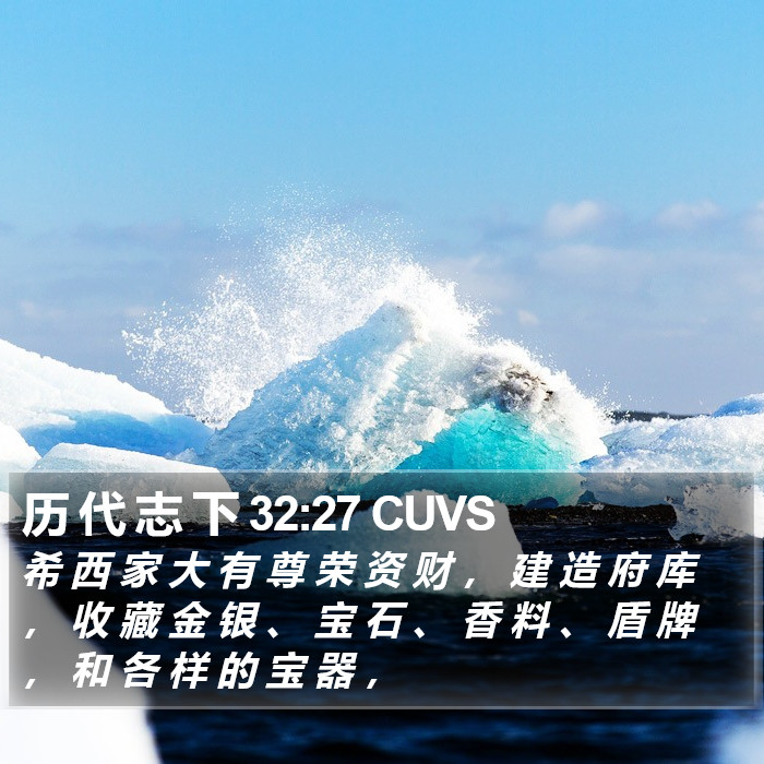 历 代 志 下 32:27 CUVS Bible Study