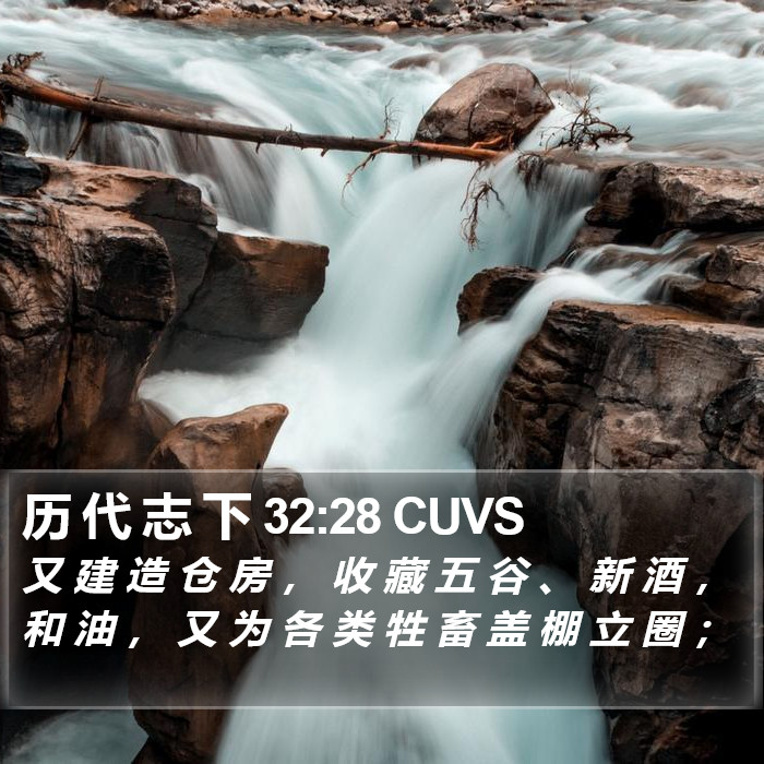 历 代 志 下 32:28 CUVS Bible Study