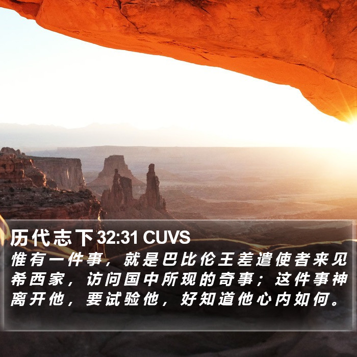 历 代 志 下 32:31 CUVS Bible Study