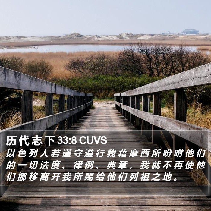 历 代 志 下 33:8 CUVS Bible Study