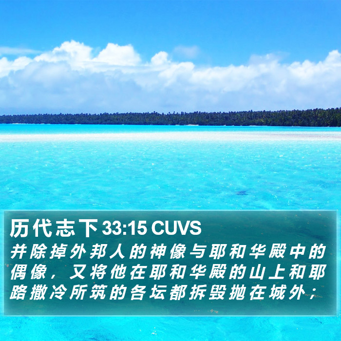 历 代 志 下 33:15 CUVS Bible Study