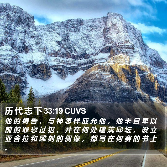 历 代 志 下 33:19 CUVS Bible Study