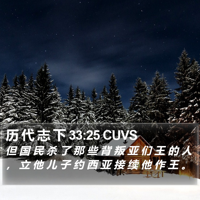 历 代 志 下 33:25 CUVS Bible Study