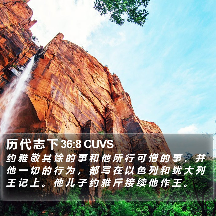 历 代 志 下 36:8 CUVS Bible Study