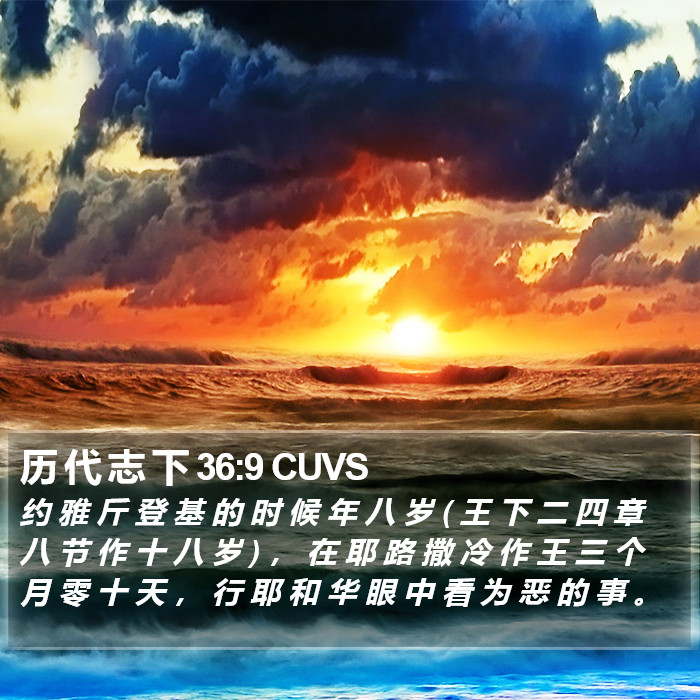 历 代 志 下 36:9 CUVS Bible Study