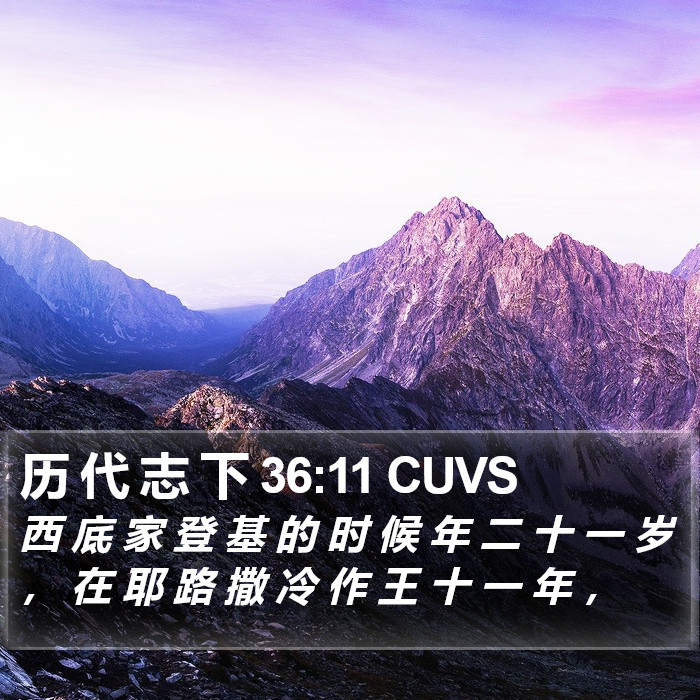 历 代 志 下 36:11 CUVS Bible Study