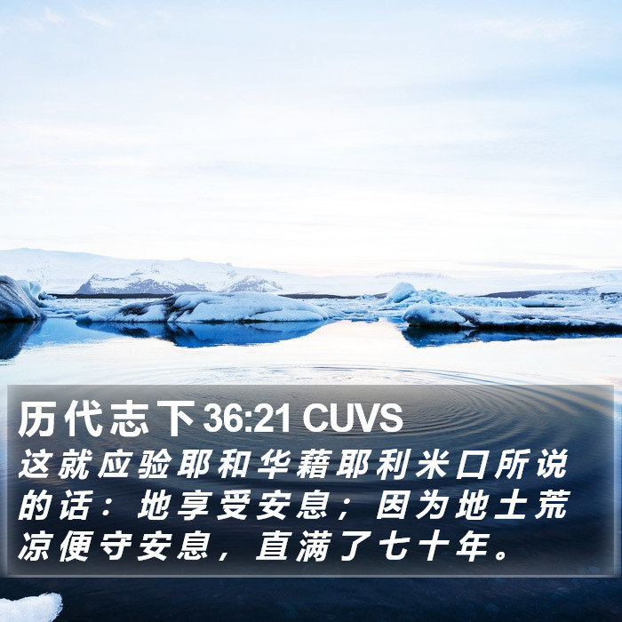 历 代 志 下 36:21 CUVS Bible Study