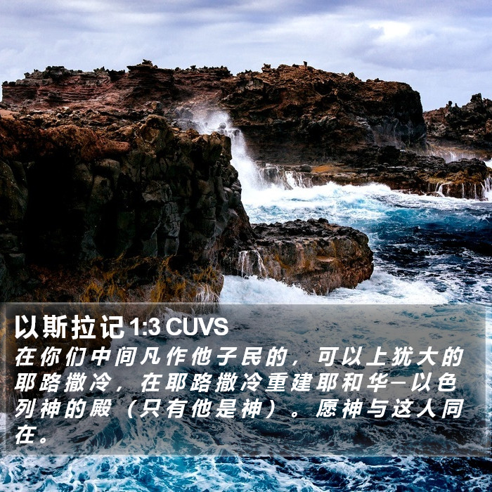 以 斯 拉 记 1:3 CUVS Bible Study