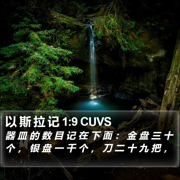 以 斯 拉 记 1:9 CUVS Bible Study