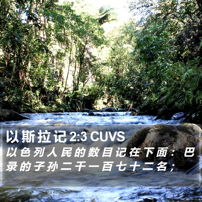 以 斯 拉 记 2:3 CUVS Bible Study