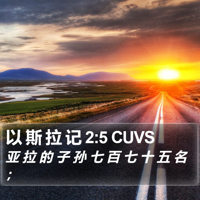 以 斯 拉 记 2:5 CUVS Bible Study