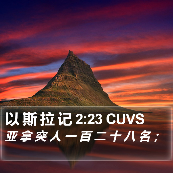 以 斯 拉 记 2:23 CUVS Bible Study
