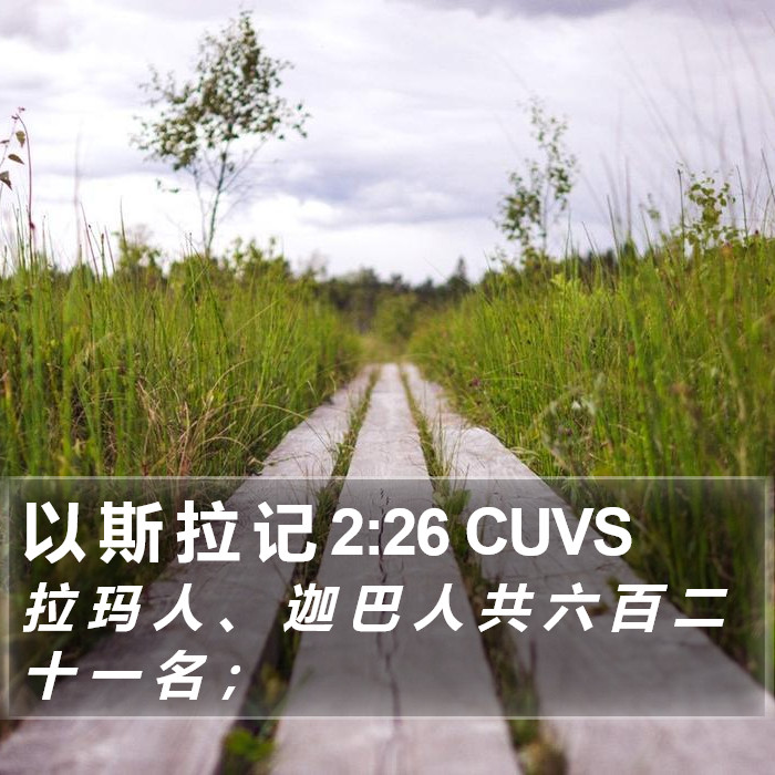 以 斯 拉 记 2:26 CUVS Bible Study