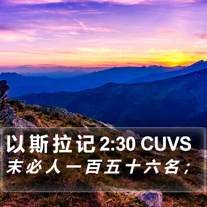 以 斯 拉 记 2:30 CUVS Bible Study