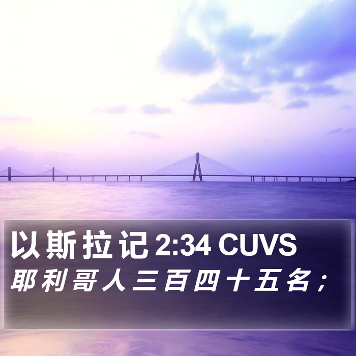 以 斯 拉 记 2:34 CUVS Bible Study