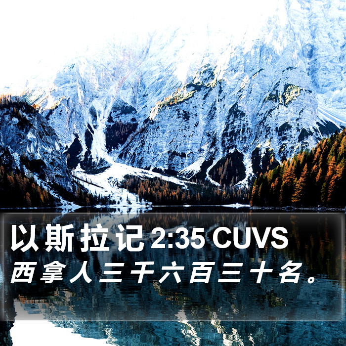 以 斯 拉 记 2:35 CUVS Bible Study