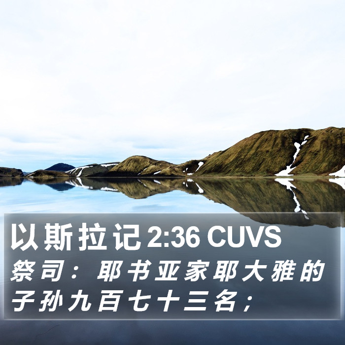 以 斯 拉 记 2:36 CUVS Bible Study