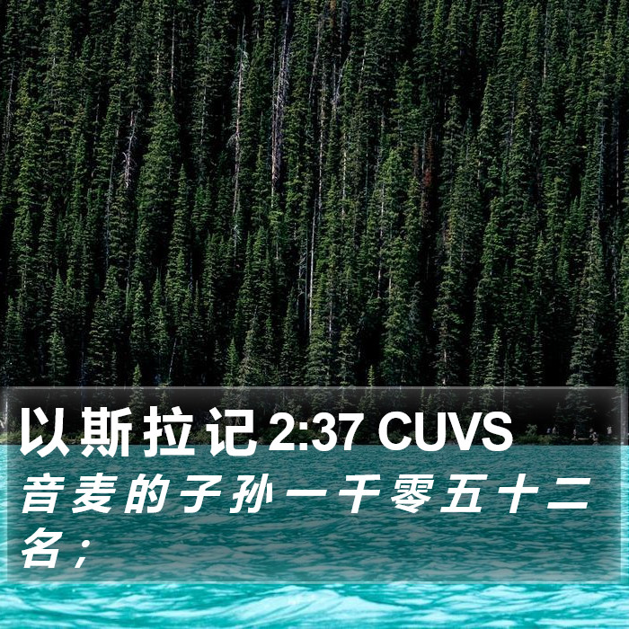 以 斯 拉 记 2:37 CUVS Bible Study