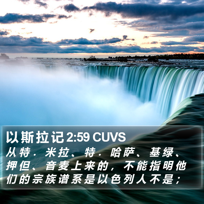 以 斯 拉 记 2:59 CUVS Bible Study