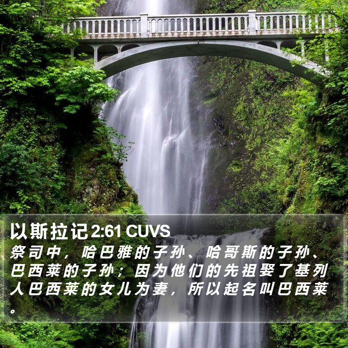 以 斯 拉 记 2:61 CUVS Bible Study