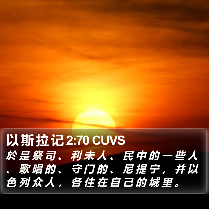 以 斯 拉 记 2:70 CUVS Bible Study