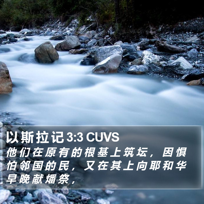 以 斯 拉 记 3:3 CUVS Bible Study