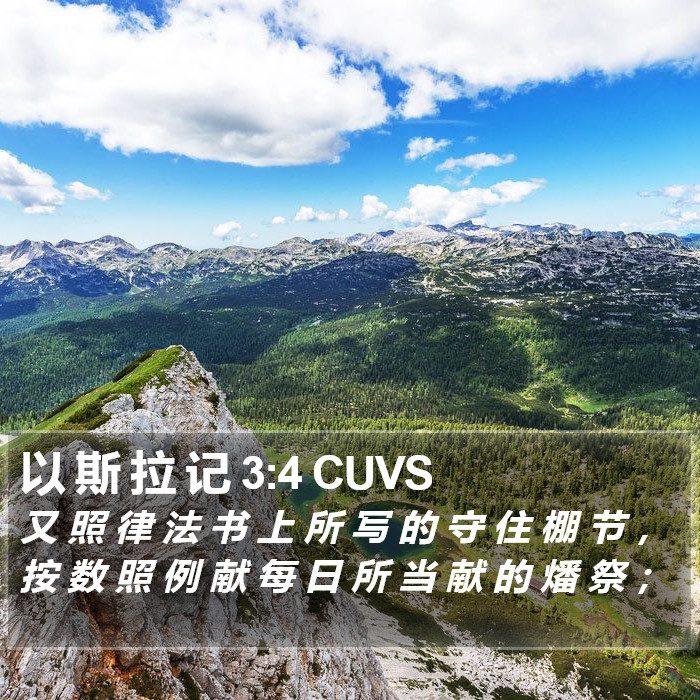 以 斯 拉 记 3:4 CUVS Bible Study