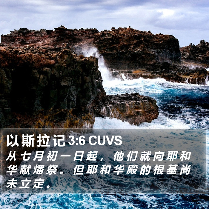 以 斯 拉 记 3:6 CUVS Bible Study
