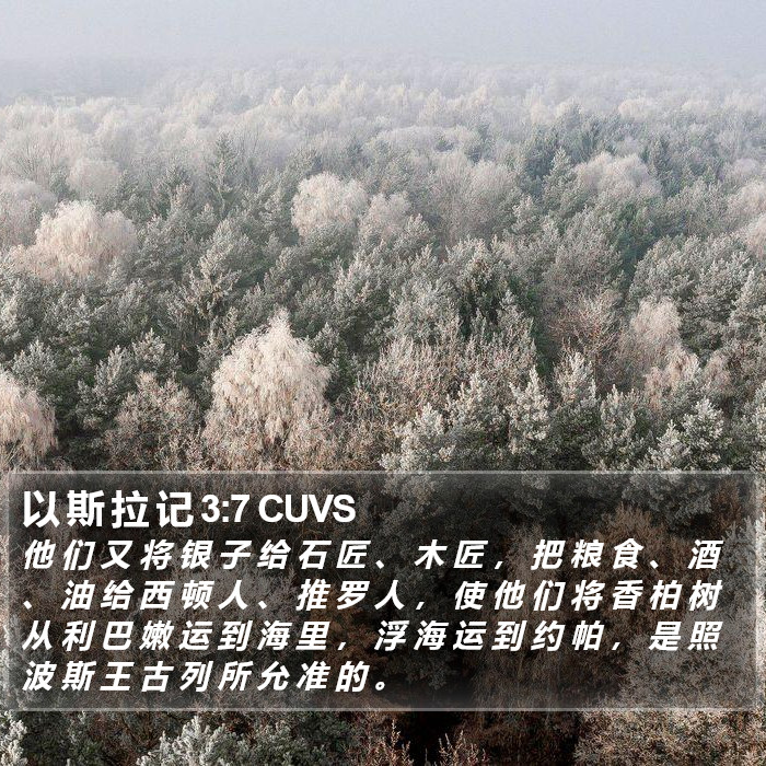 以 斯 拉 记 3:7 CUVS Bible Study