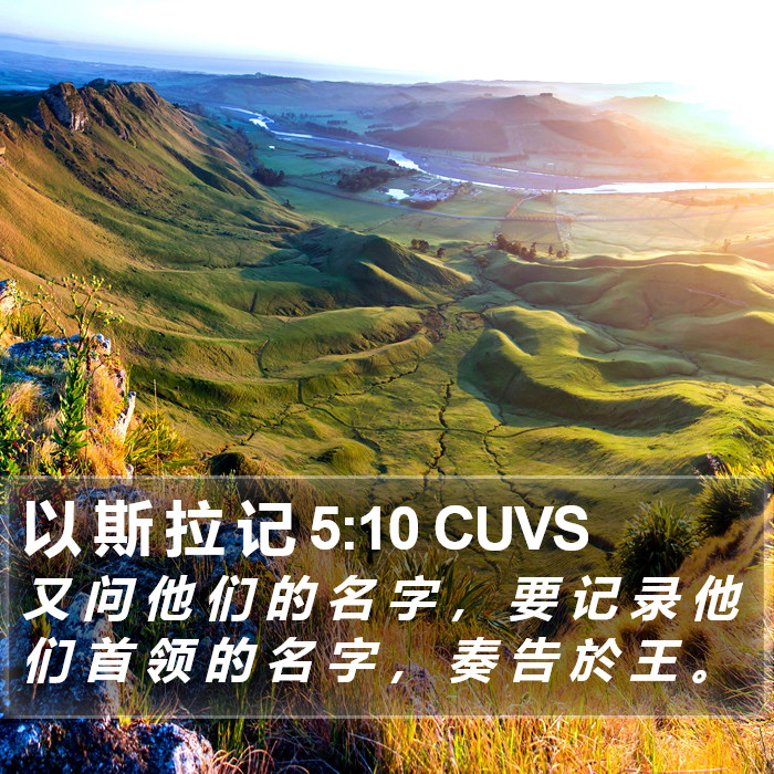 以 斯 拉 记 5:10 CUVS Bible Study