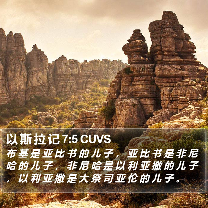 以 斯 拉 记 7:5 CUVS Bible Study