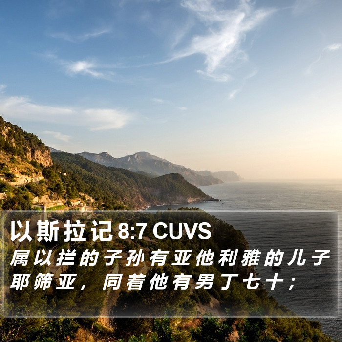 以 斯 拉 记 8:7 CUVS Bible Study