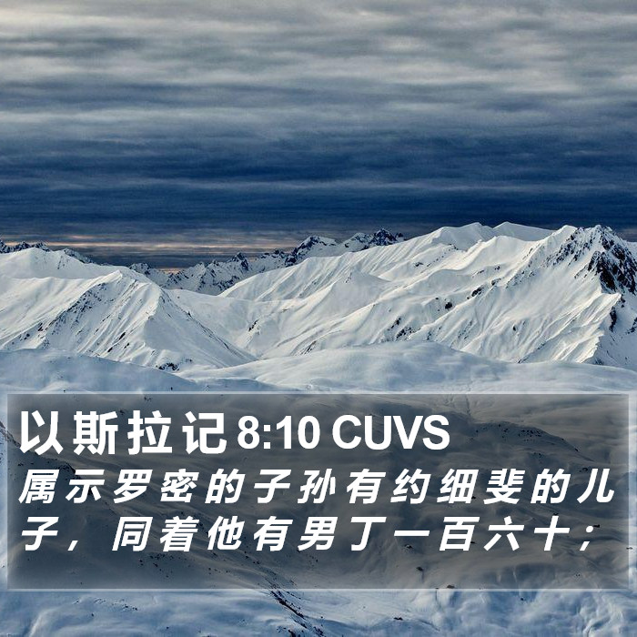 以 斯 拉 记 8:10 CUVS Bible Study
