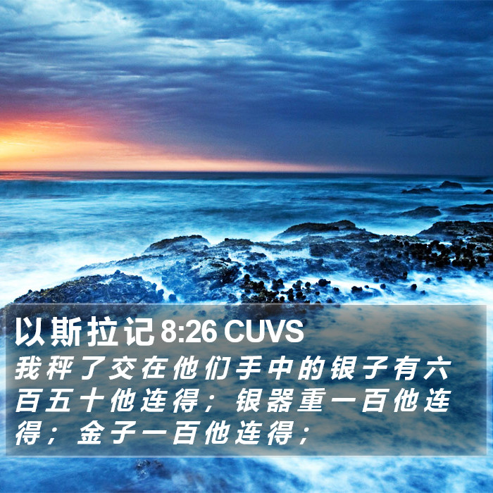 以 斯 拉 记 8:26 CUVS Bible Study