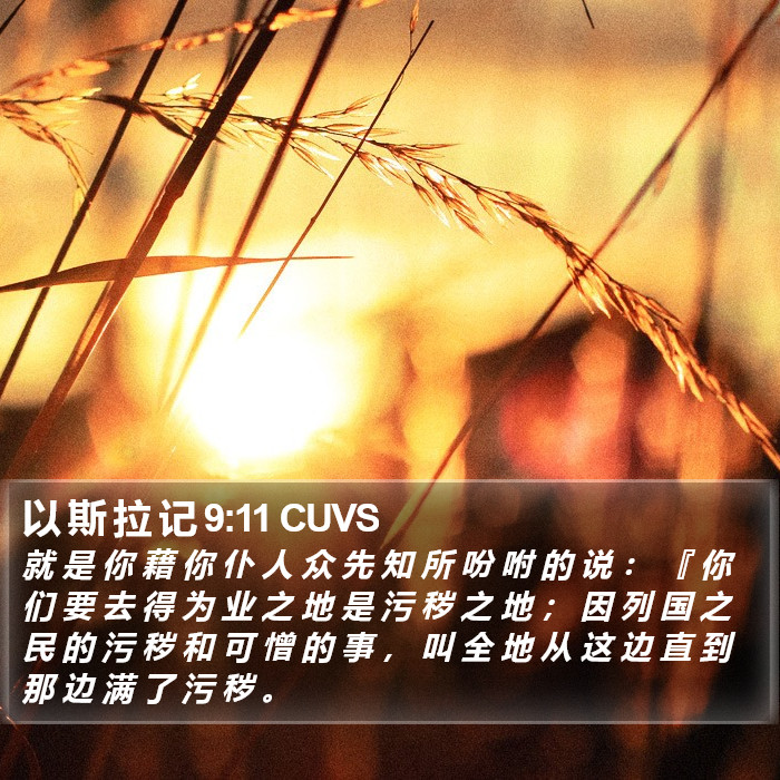 以 斯 拉 记 9:11 CUVS Bible Study